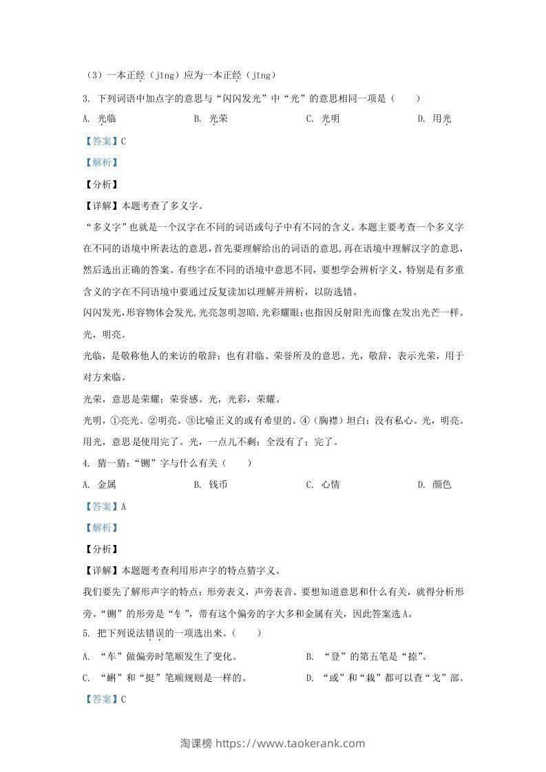 图片[2]-2020-2021学年北京市大兴区部编版三年级上册期末考试语文试卷及答案(Word版)-淘课榜