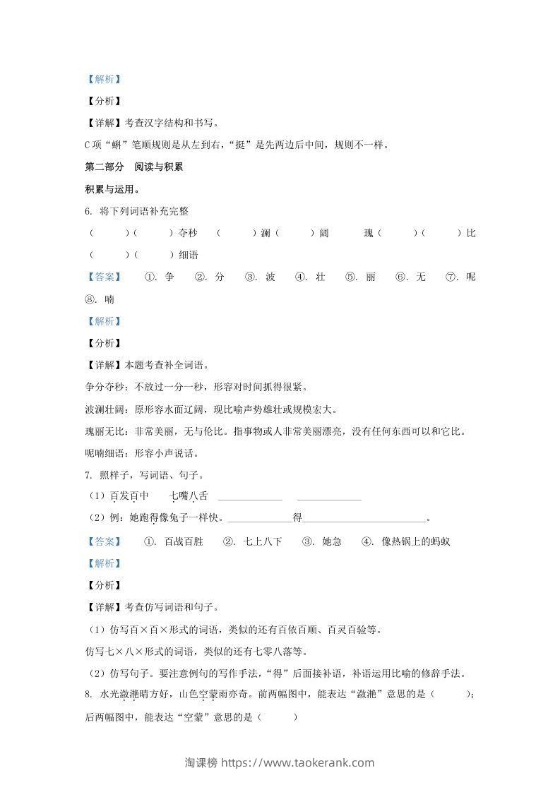 图片[3]-2020-2021学年北京市大兴区部编版三年级上册期末考试语文试卷及答案(Word版)-淘课榜