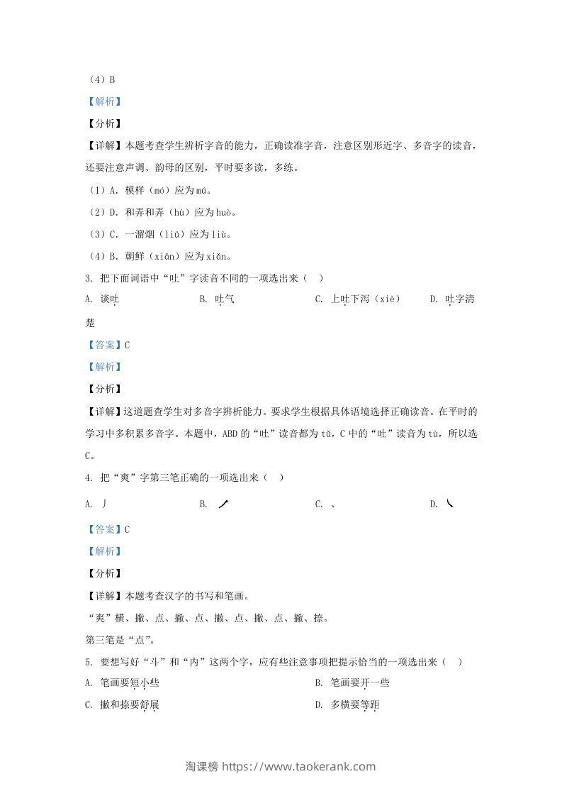 图片[2]-2020-2021学年北京市大兴区部编版三年级下册期末考试语文试卷及答案(Word版)-淘课榜