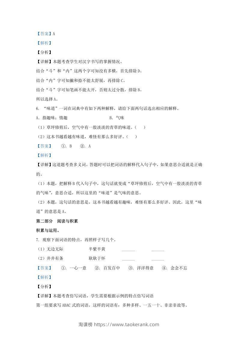 图片[3]-2020-2021学年北京市大兴区部编版三年级下册期末考试语文试卷及答案(Word版)-淘课榜