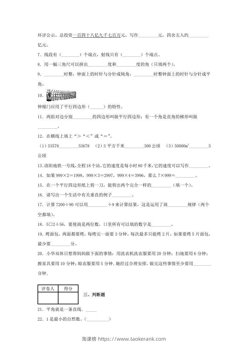 图片[2]-2020-2021学年河南省洛阳市涧西区四年级上学期期末数学真题及答案(Word版)-淘课榜