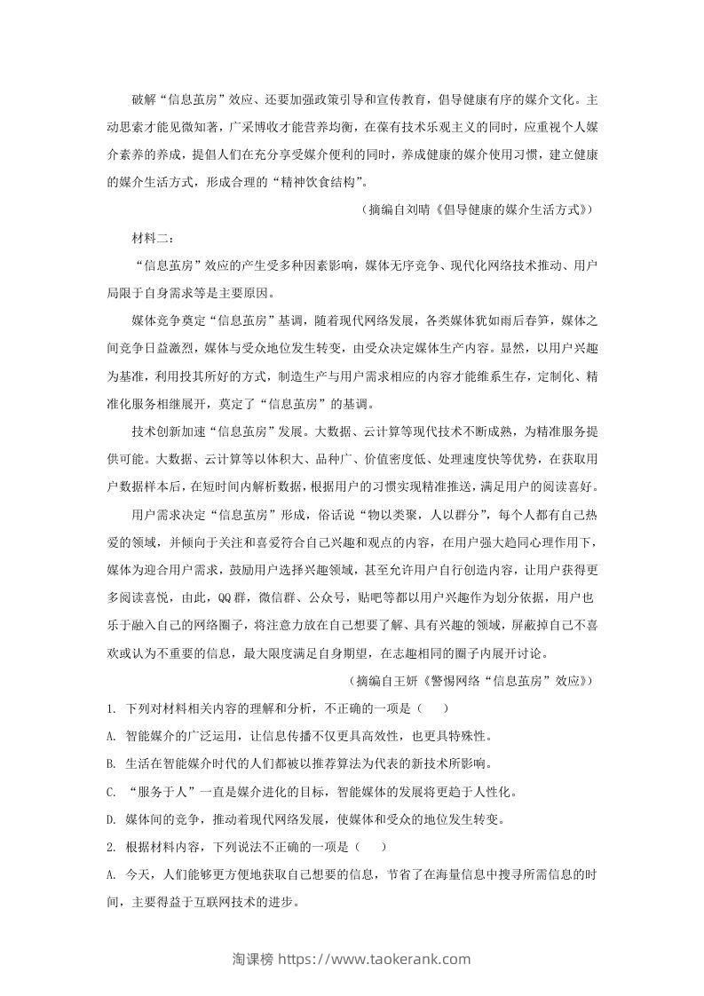 图片[2]-2020-2021年福建省三明市高一语文下学期期末试卷及答案(Word版)-淘课榜