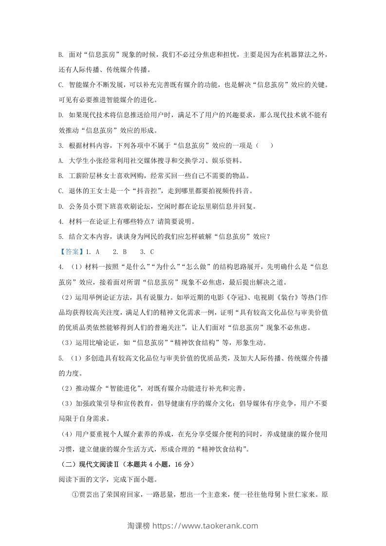 图片[3]-2020-2021年福建省三明市高一语文下学期期末试卷及答案(Word版)-淘课榜