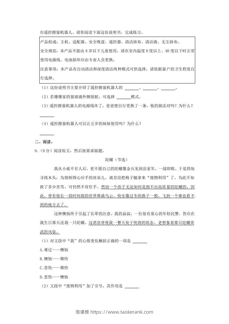 图片[3]-2020-2021学年河南省郑州市登封市四年级上学期期末语文真题及答案(Word版)-淘课榜