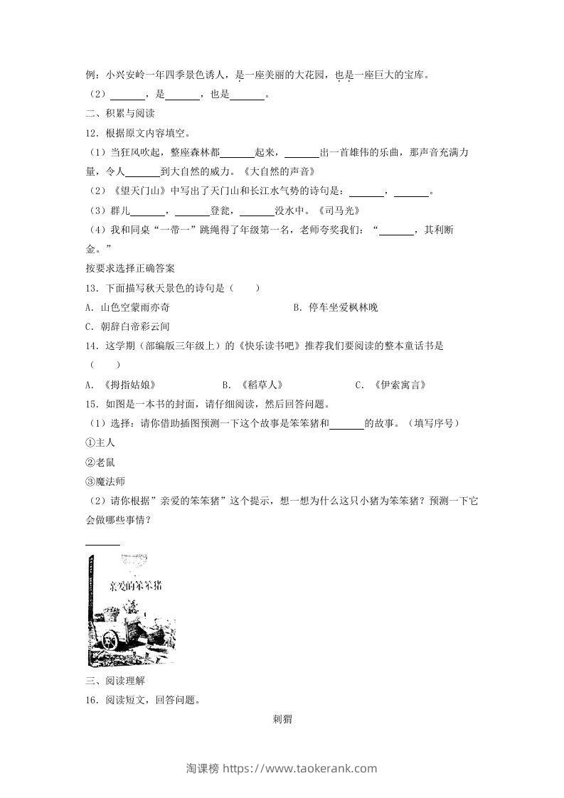 图片[2]-2020-2021学年北京市东城区三年级上学期期末考试语文试卷及答案(Word版)-淘课榜