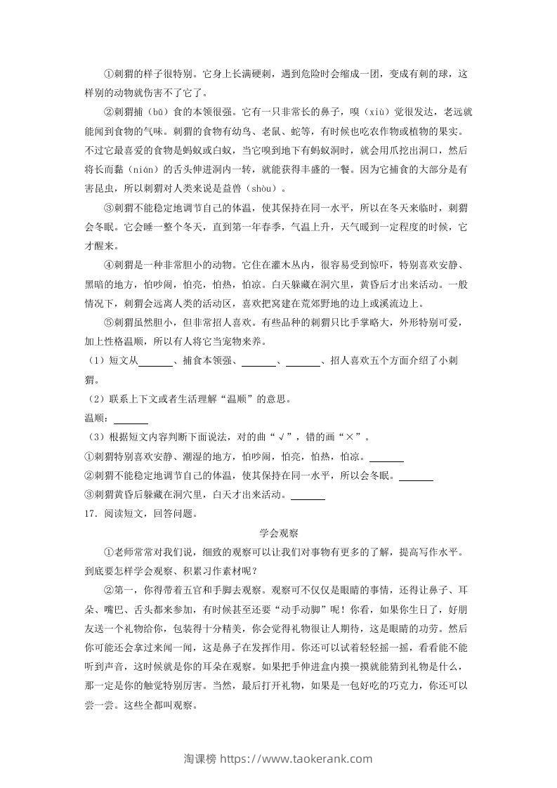 图片[3]-2020-2021学年北京市东城区三年级上学期期末考试语文试卷及答案(Word版)-淘课榜