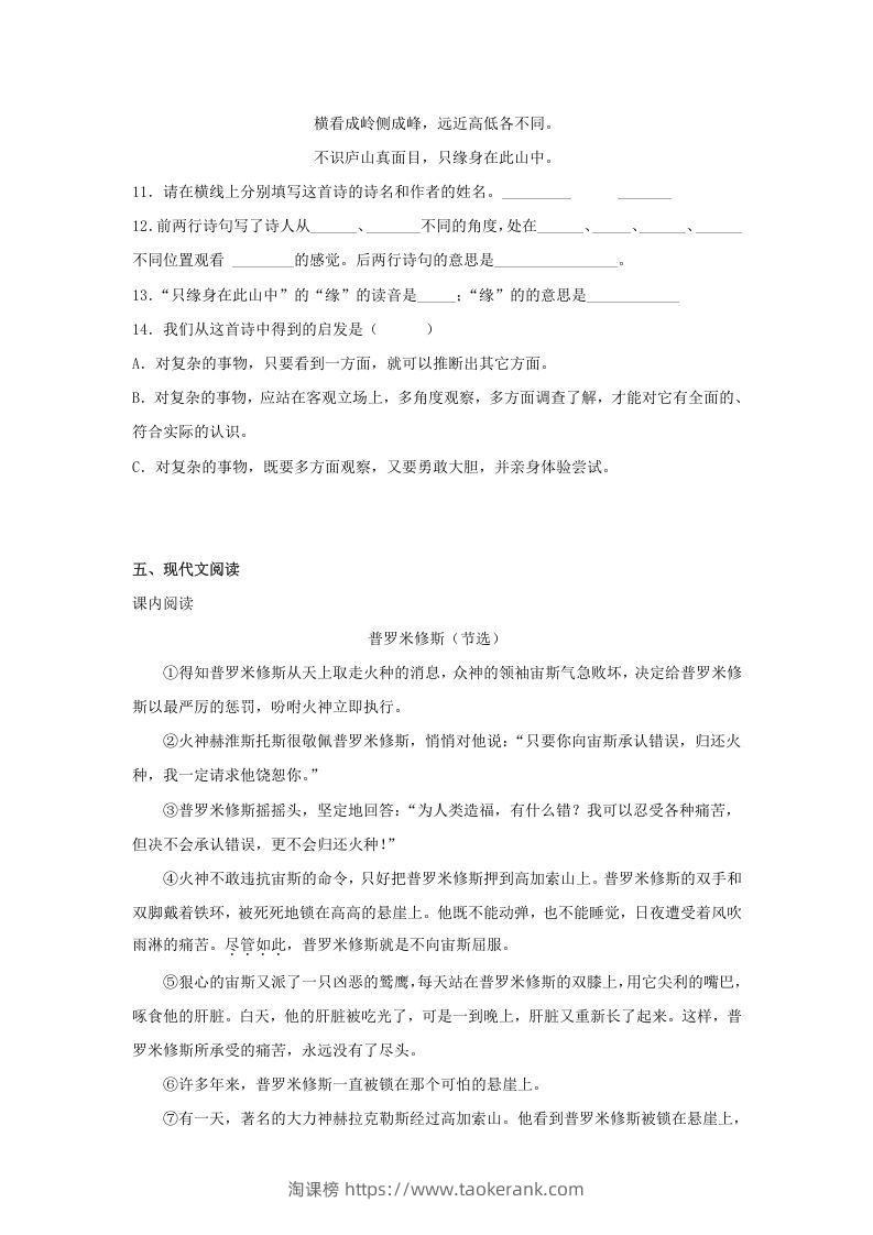 图片[3]-2020-2021学年河北省邯郸市大名县四年级上学期期末语文真题及答案(Word版)-淘课榜