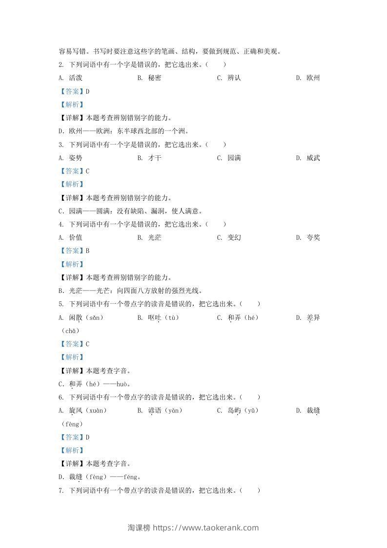 图片[2]-2020-2021学年北京市房山区三年级下学期期末语文试卷及答案(Word版)-淘课榜