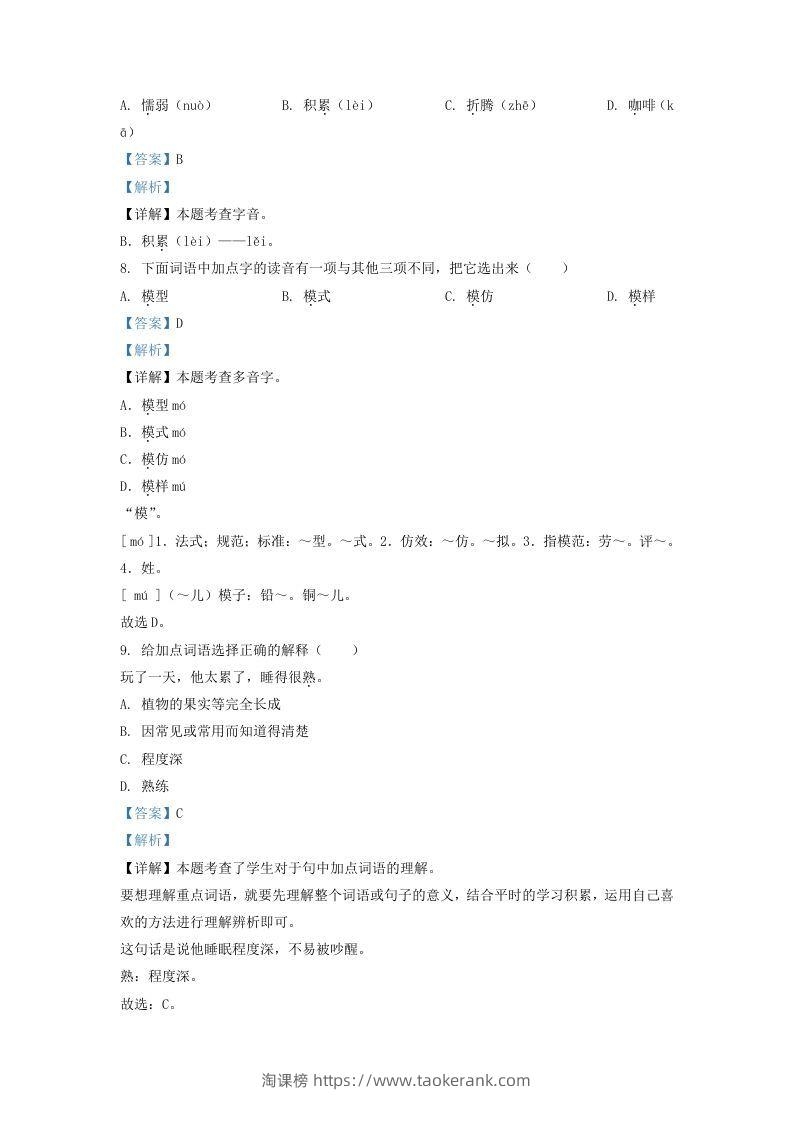 图片[3]-2020-2021学年北京市房山区三年级下学期期末语文试卷及答案(Word版)-淘课榜