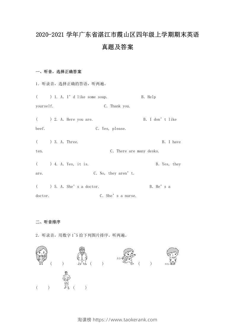 2020-2021学年广东省湛江市霞山区四年级上学期期末英语真题及答案(Word版)-淘课榜