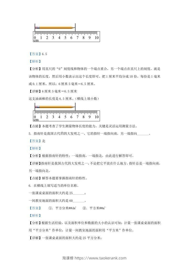 图片[2]-2020-2021学年北京市东城区人教版三年级下册期末考试数学试卷及答案(Word版)-淘课榜