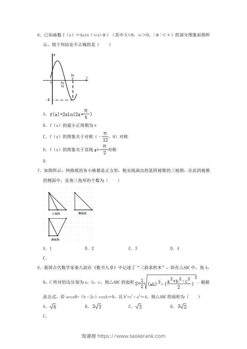 图片[2]-2020-2021年福建省南平市浦城县高一数学下学期期中试卷及答案(Word版)-淘课榜
