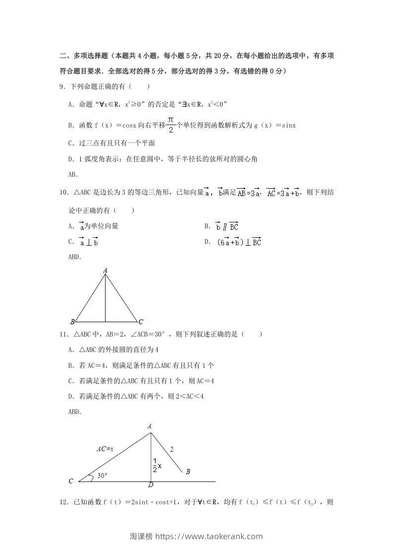图片[3]-2020-2021年福建省南平市浦城县高一数学下学期期中试卷及答案(Word版)-淘课榜