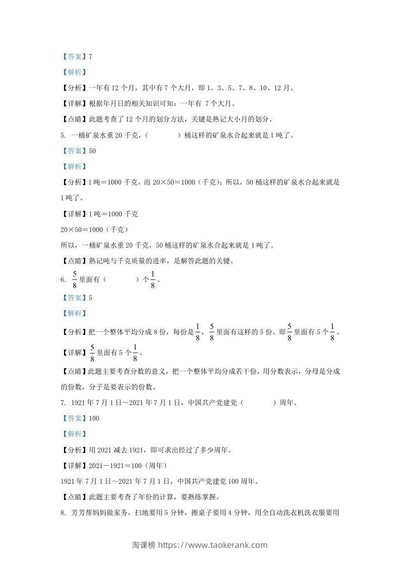 图片[2]-2020-2021学年北京市丰台区北京版三年级下册期末考试数学试卷及答案(Word版)-淘课榜