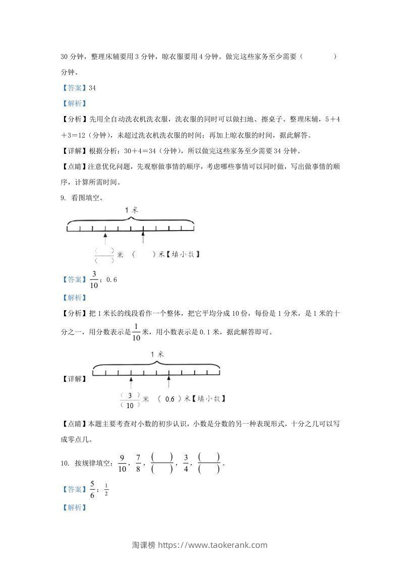 图片[3]-2020-2021学年北京市丰台区北京版三年级下册期末考试数学试卷及答案(Word版)-淘课榜