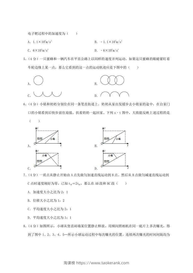 图片[2]-2020-2021年福建省泉州市安溪县高一物理上学期期中试卷及答案(Word版)-淘课榜
