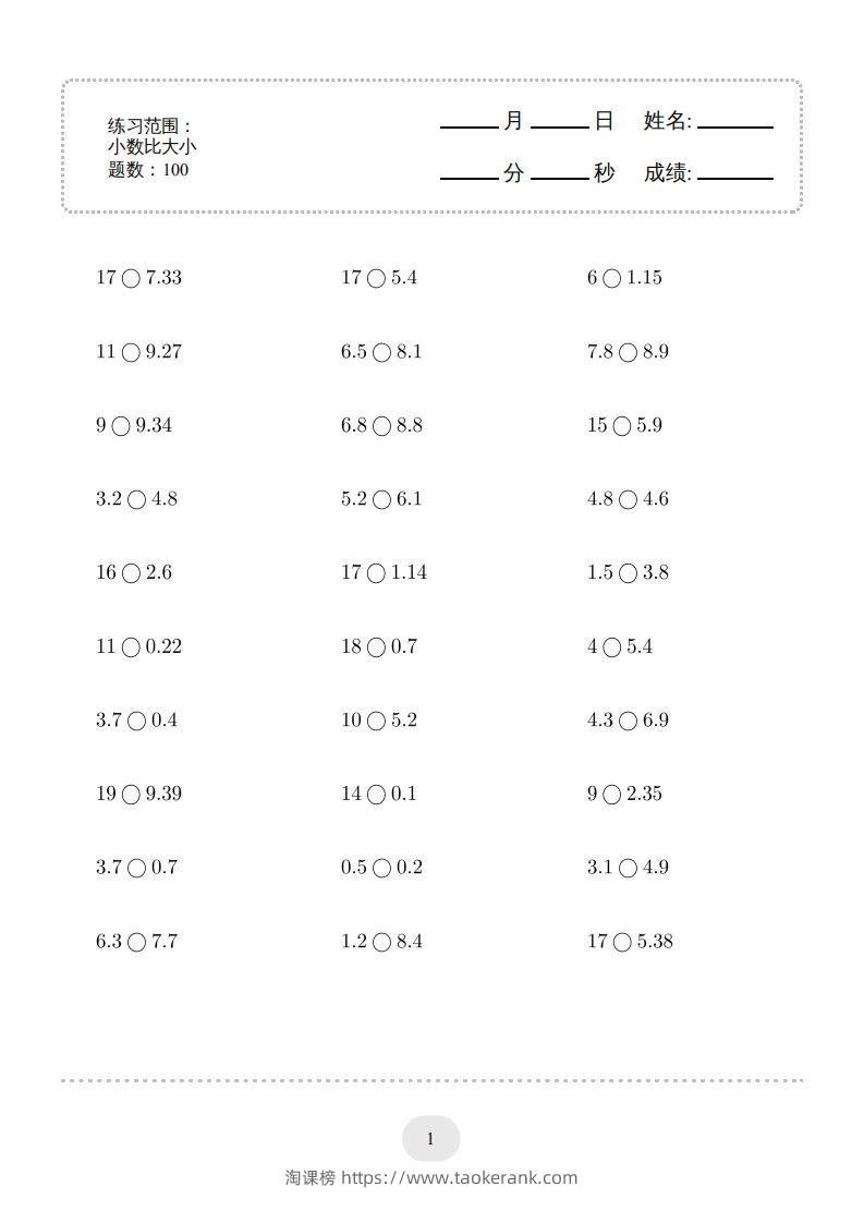 三年级数学下册口算题(小数比大小)500题（人教版）-淘课榜