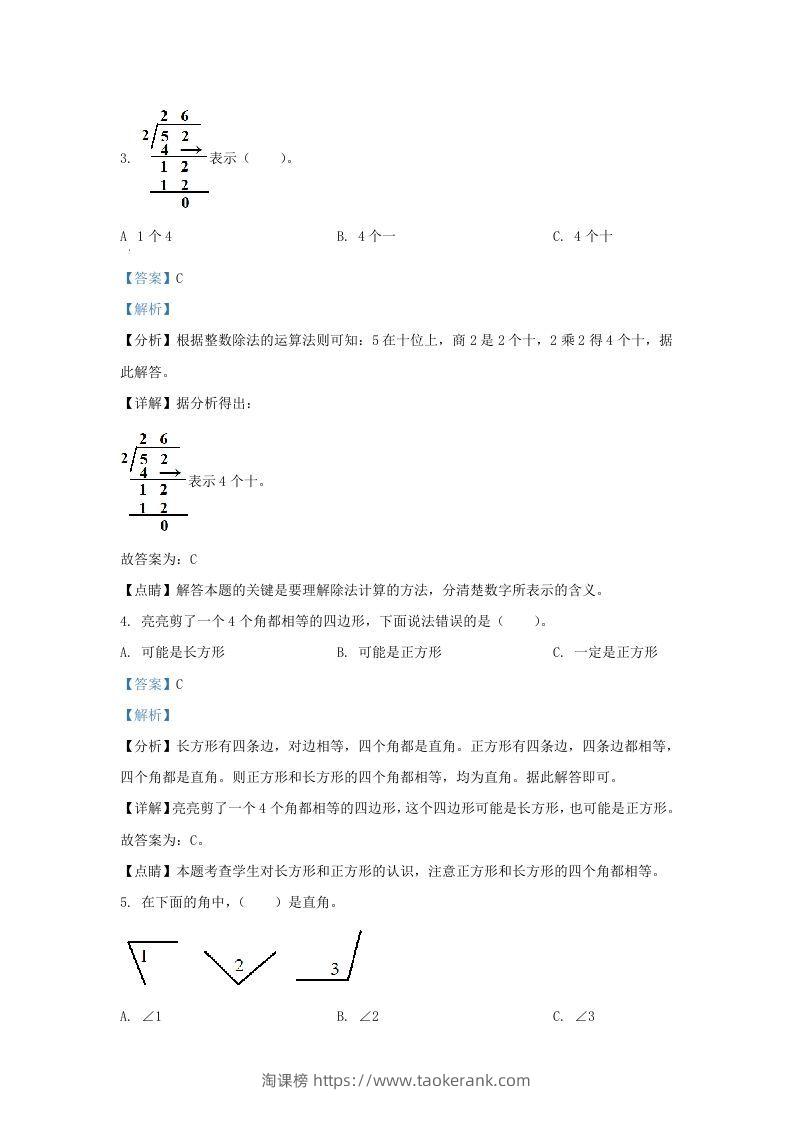 图片[2]-2020-2021学年北京市房山区北师大版三年级上册期末考试数学试卷及答案(Word版)-淘课榜