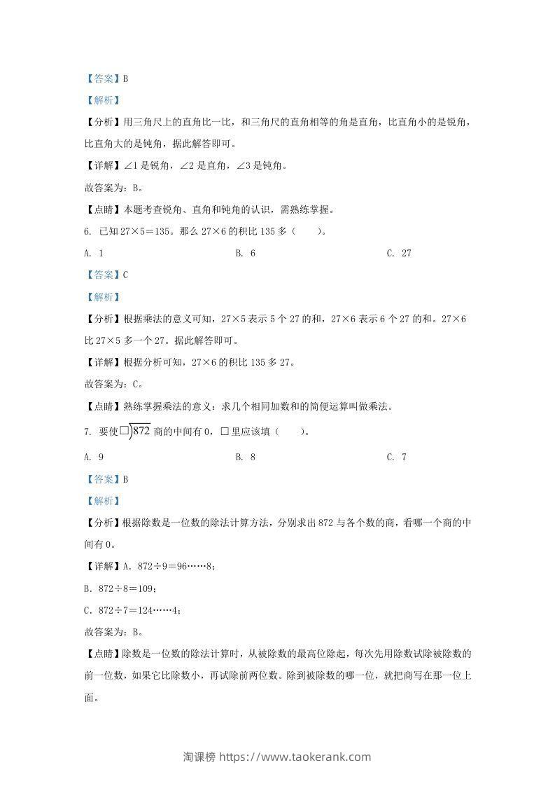 图片[3]-2020-2021学年北京市房山区北师大版三年级上册期末考试数学试卷及答案(Word版)-淘课榜