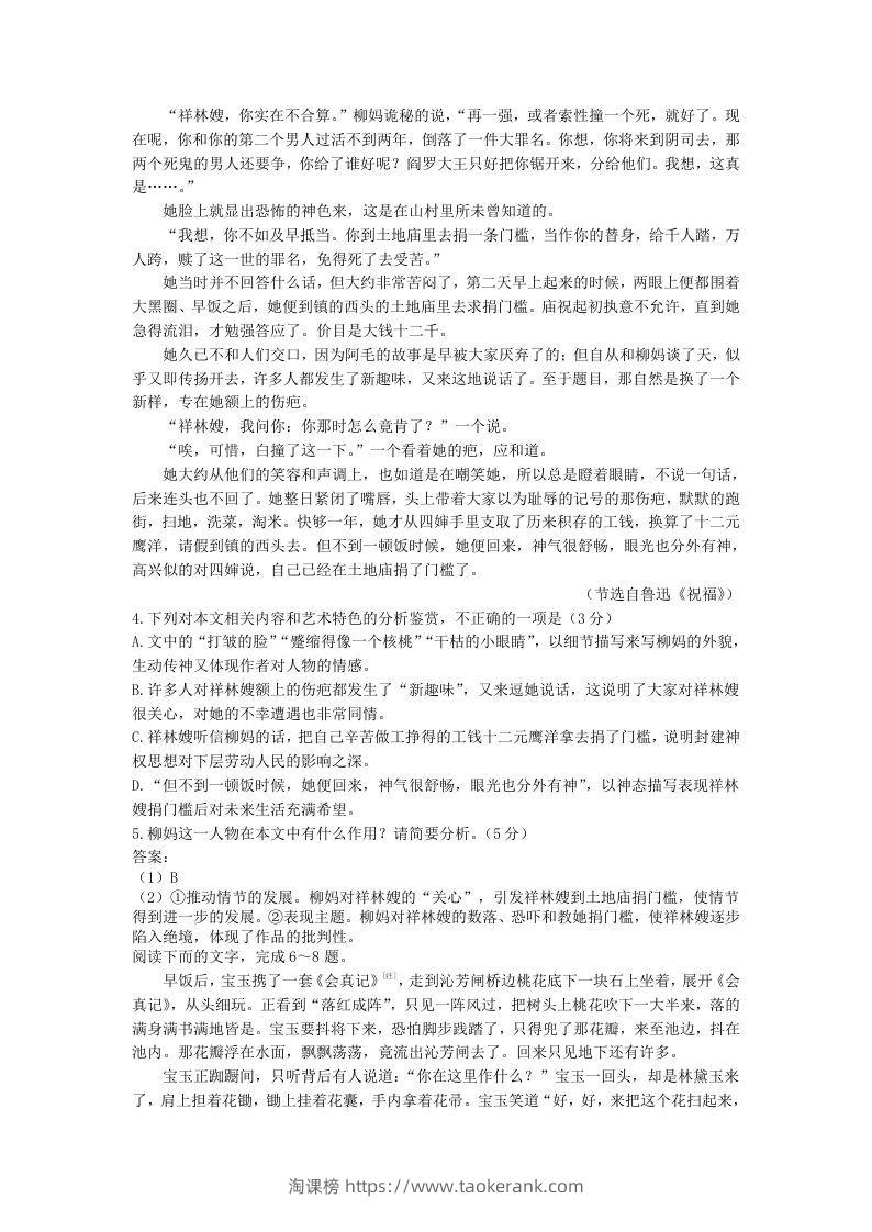 图片[2]-2020-2021年福建省漳州市高一语文下学期期末试卷及答案(Word版)-淘课榜