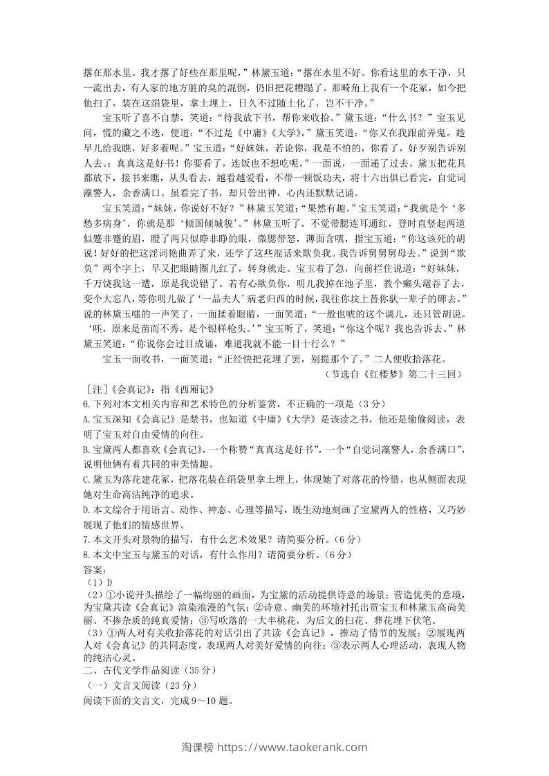 图片[3]-2020-2021年福建省漳州市高一语文下学期期末试卷及答案(Word版)-淘课榜
