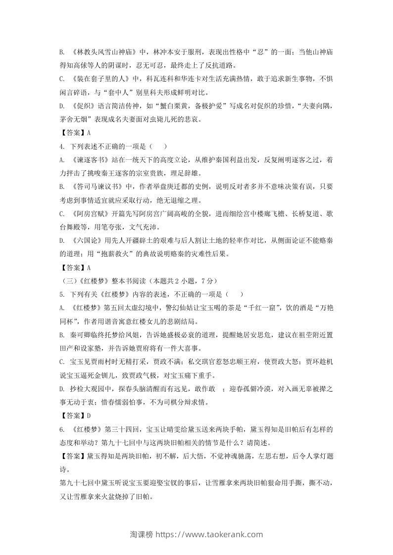 图片[2]-2020-2021年福建省厦门市高一语文下学期期末试卷及答案(Word版)-淘课榜