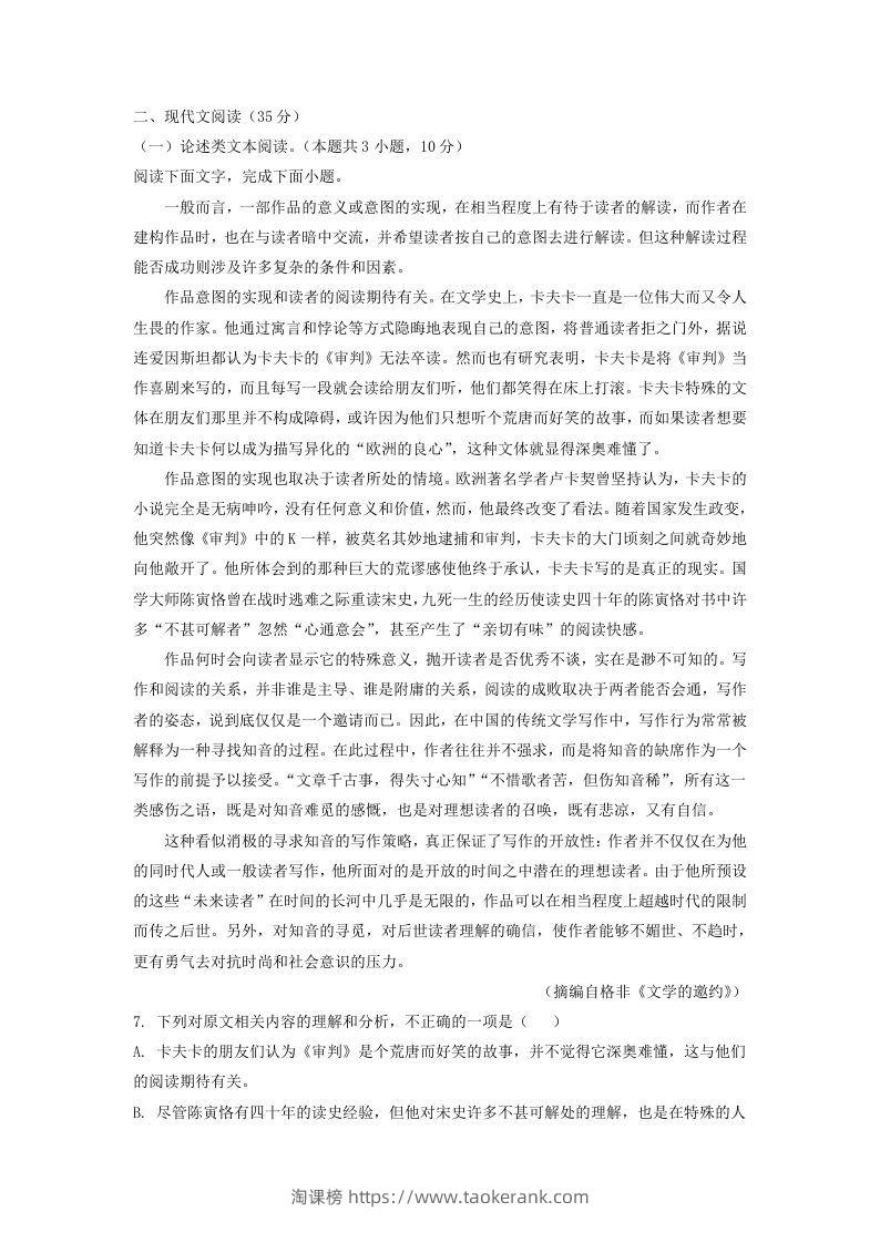 图片[3]-2020-2021年福建省厦门市高一语文下学期期末试卷及答案(Word版)-淘课榜