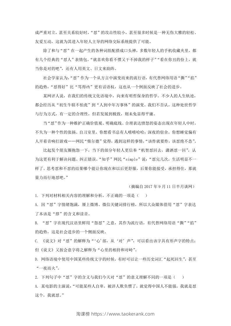 图片[2]-2020-2021年广东省揭阳市揭东区高一语文上学期期末试卷及答案(Word版)-淘课榜