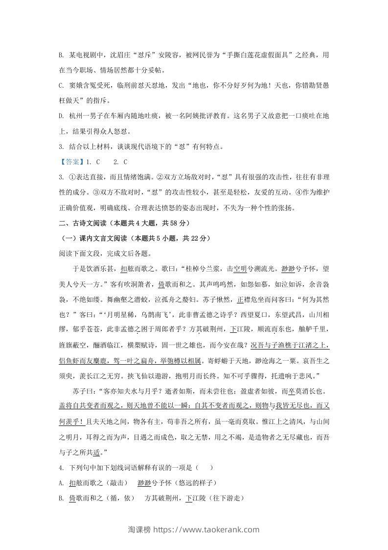 图片[3]-2020-2021年广东省揭阳市揭东区高一语文上学期期末试卷及答案(Word版)-淘课榜