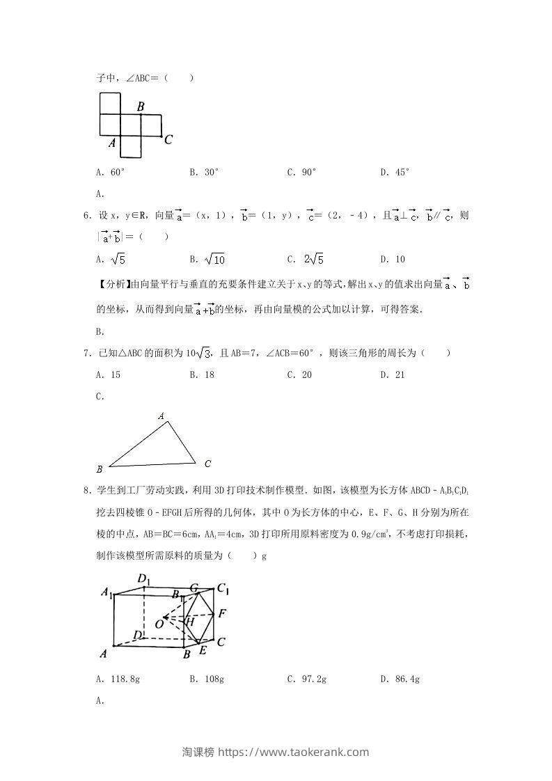 图片[2]-2020-2021年广东省揭阳市普宁市高一数学下学期期中试卷及答案(Word版)-淘课榜