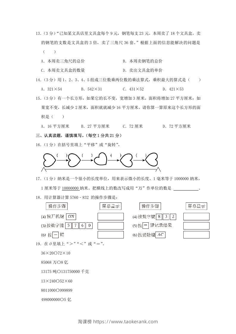 图片[2]-2020-2021学年河南省洛阳市汝阳县四年级下学期期中数学真题及答案(Word版)-淘课榜
