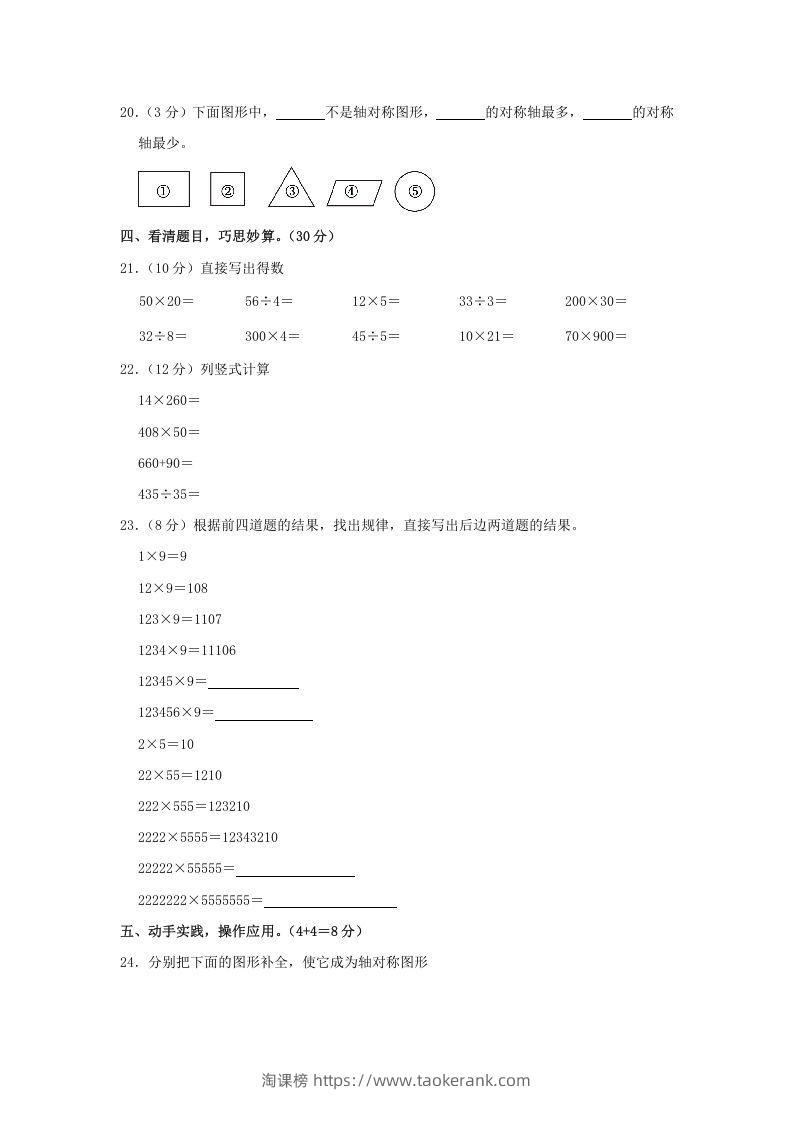 图片[3]-2020-2021学年河南省洛阳市汝阳县四年级下学期期中数学真题及答案(Word版)-淘课榜