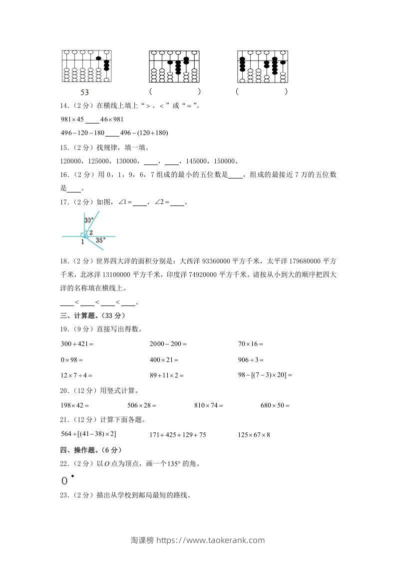 图片[2]-2020-2021学年广西壮族自治区桂林市灵川县四年级上学期期中数学真题及答案(Word版)-淘课榜