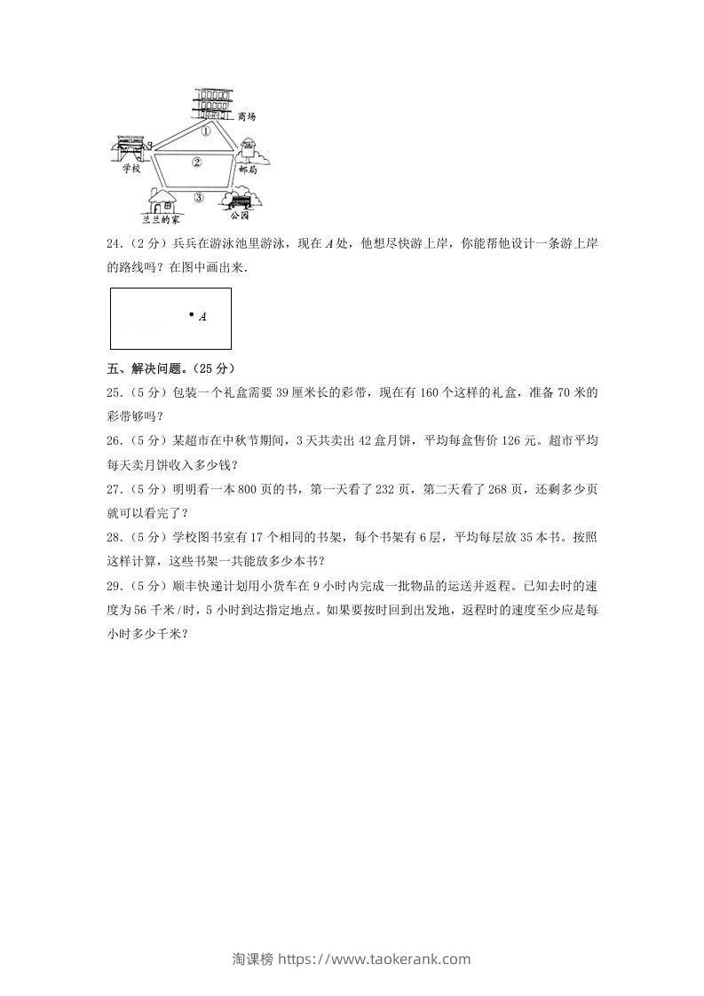 图片[3]-2020-2021学年广西壮族自治区桂林市灵川县四年级上学期期中数学真题及答案(Word版)-淘课榜