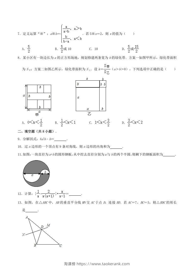 图片[2]-2020-2021学年内蒙古呼和浩特市八年级上学期期末数学试题及答案(Word版)-淘课榜