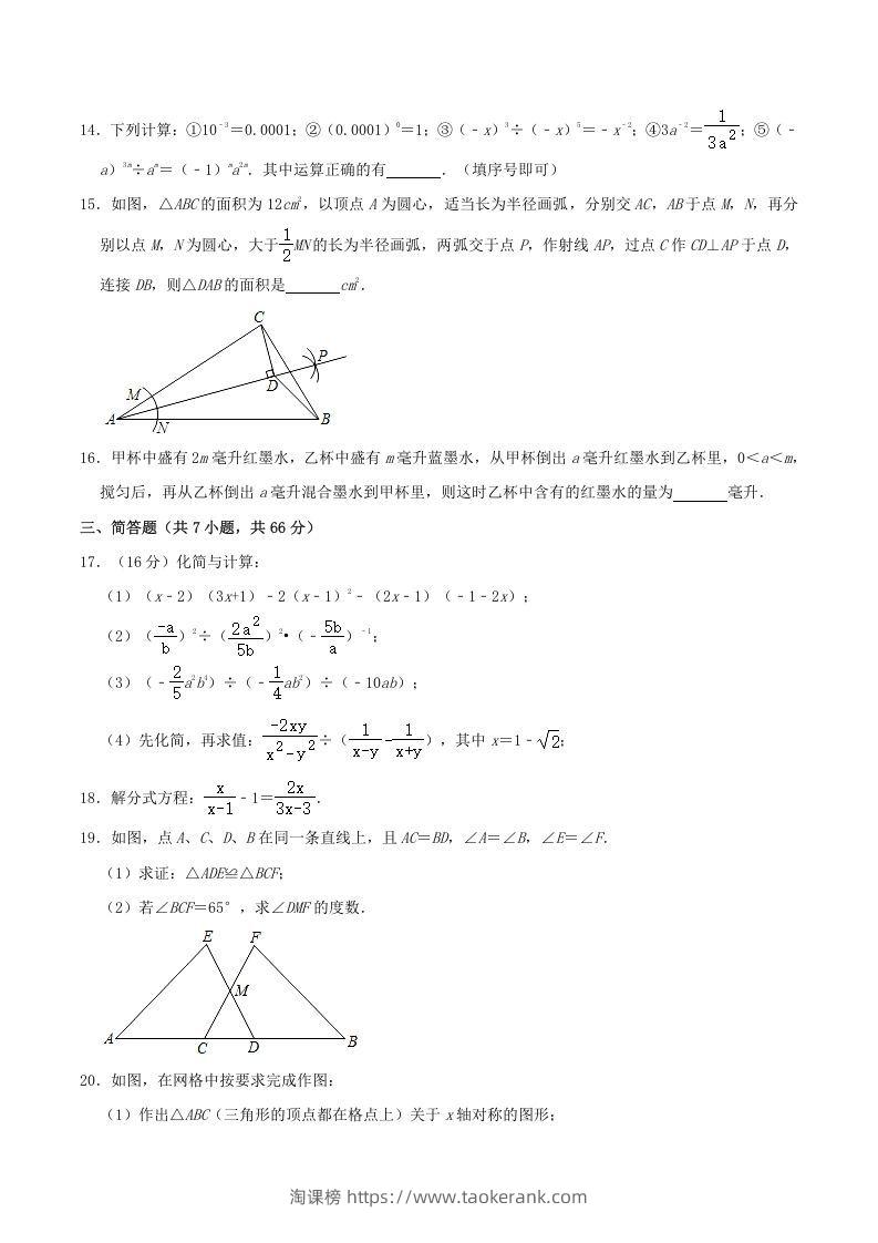 图片[3]-2020-2021学年内蒙古呼和浩特市八年级上学期期末数学试题及答案(Word版)-淘课榜