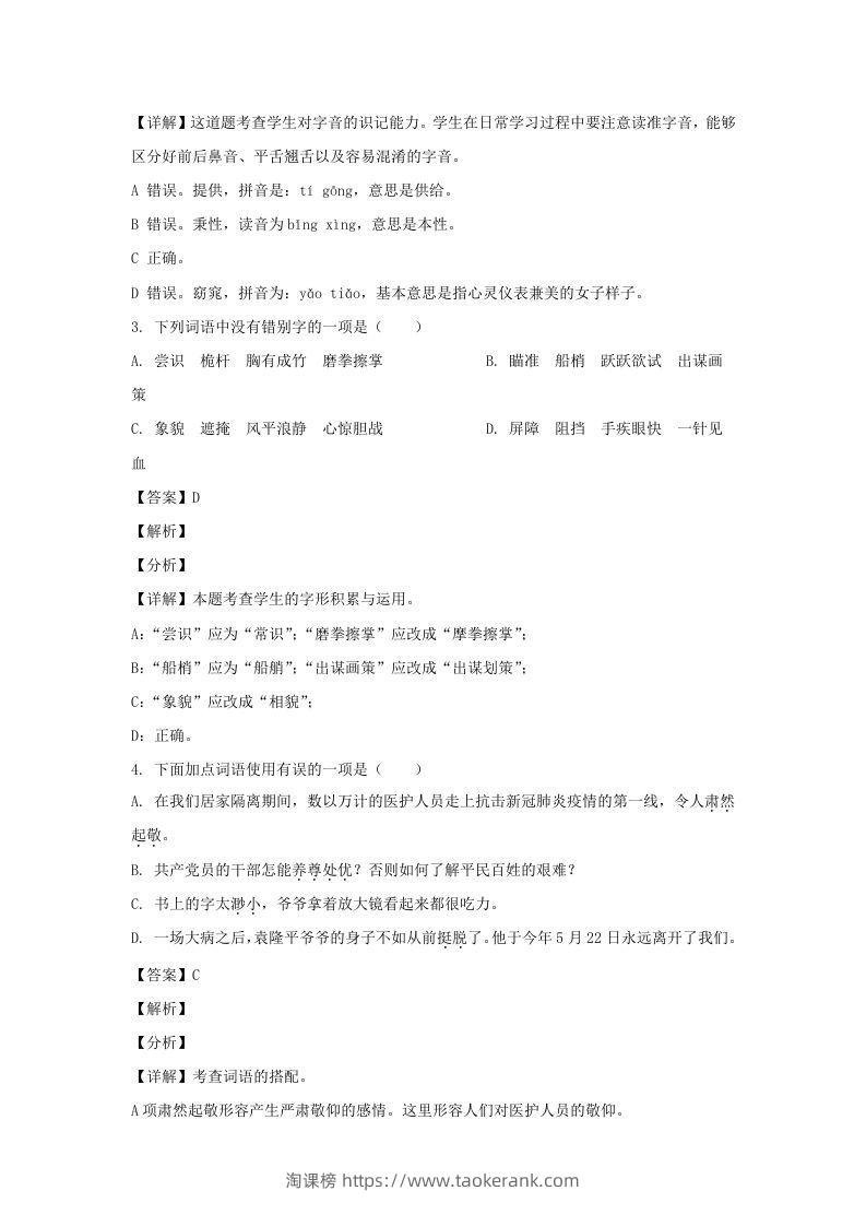 图片[2]-2020-2021学年江苏泰州兴化市五年级下册语文期末试卷及答案(Word版)-淘课榜