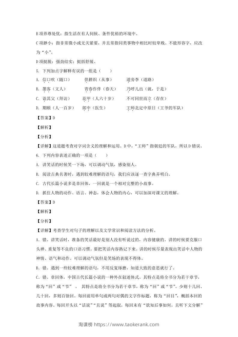 图片[3]-2020-2021学年江苏泰州兴化市五年级下册语文期末试卷及答案(Word版)-淘课榜