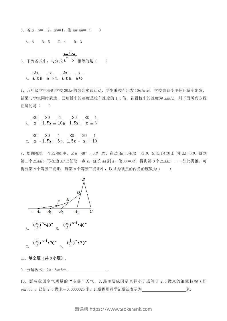 图片[2]-2020-2021学年辽宁省铁岭市西丰县八年级上学期期末数学试题及答案(Word版)-淘课榜