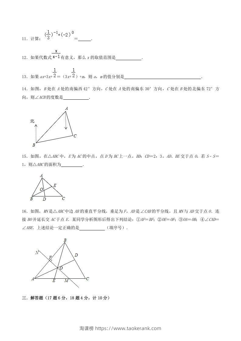 图片[3]-2020-2021学年辽宁省铁岭市西丰县八年级上学期期末数学试题及答案(Word版)-淘课榜