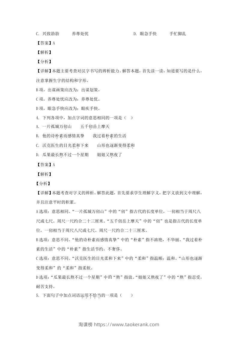 图片[2]-2020-2021学年江苏徐州鼓楼区五年级下册语文期末试卷及答案(Word版)-淘课榜