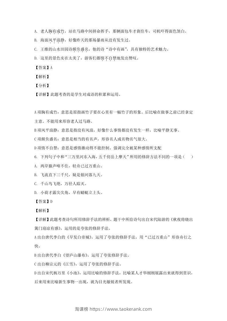 图片[3]-2020-2021学年江苏徐州鼓楼区五年级下册语文期末试卷及答案(Word版)-淘课榜
