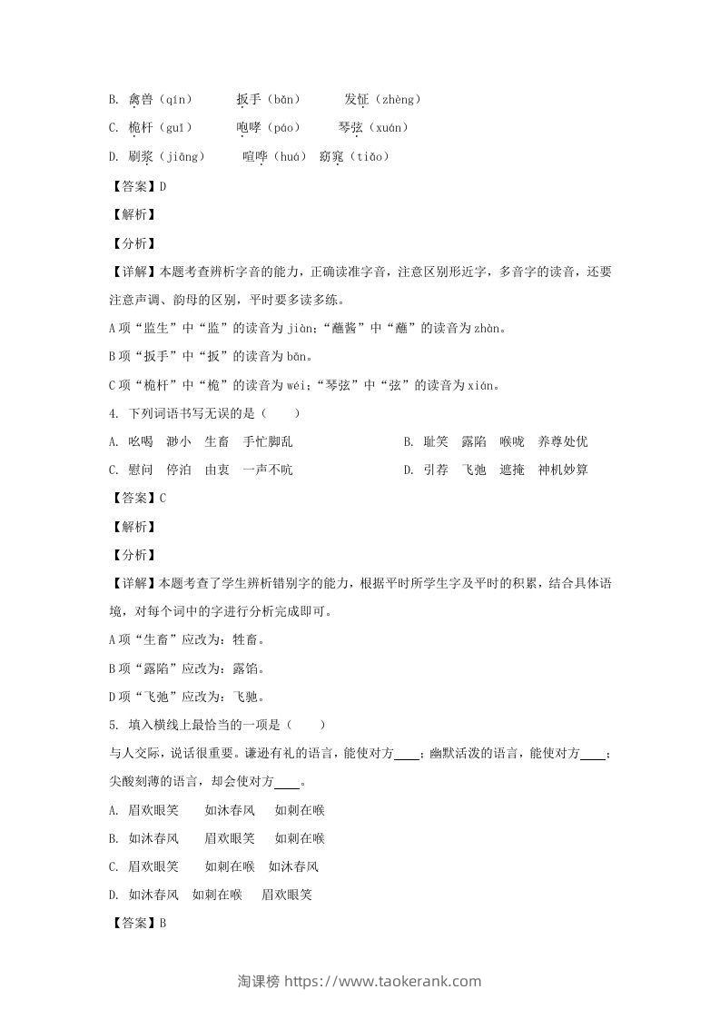 图片[2]-2020-2021学年江苏徐州经开区五年级下册语文期末试卷及答案(Word版)-淘课榜