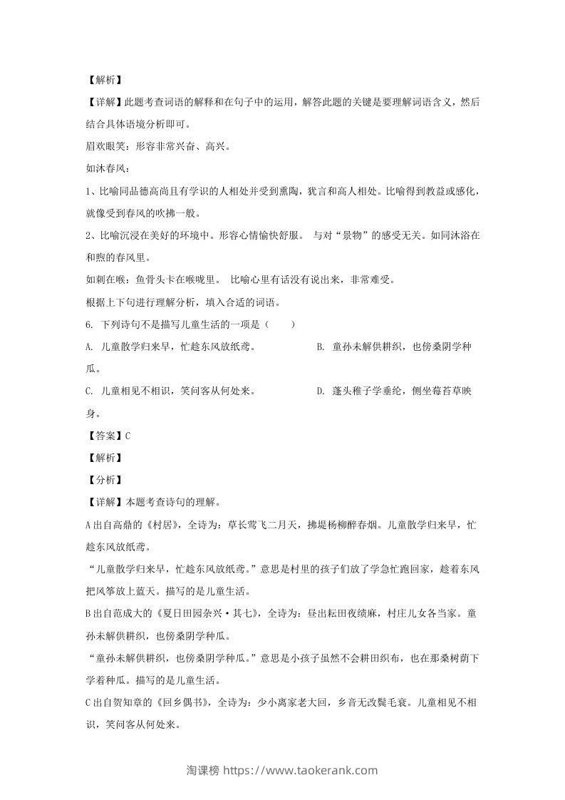 图片[3]-2020-2021学年江苏徐州经开区五年级下册语文期末试卷及答案(Word版)-淘课榜