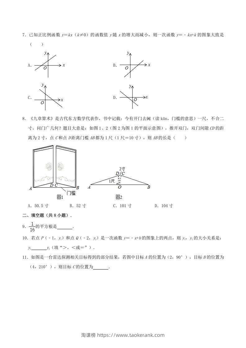 图片[2]-2020-2021学年辽宁省锦州市八年级上学期期末数学试题及答案(Word版)-淘课榜