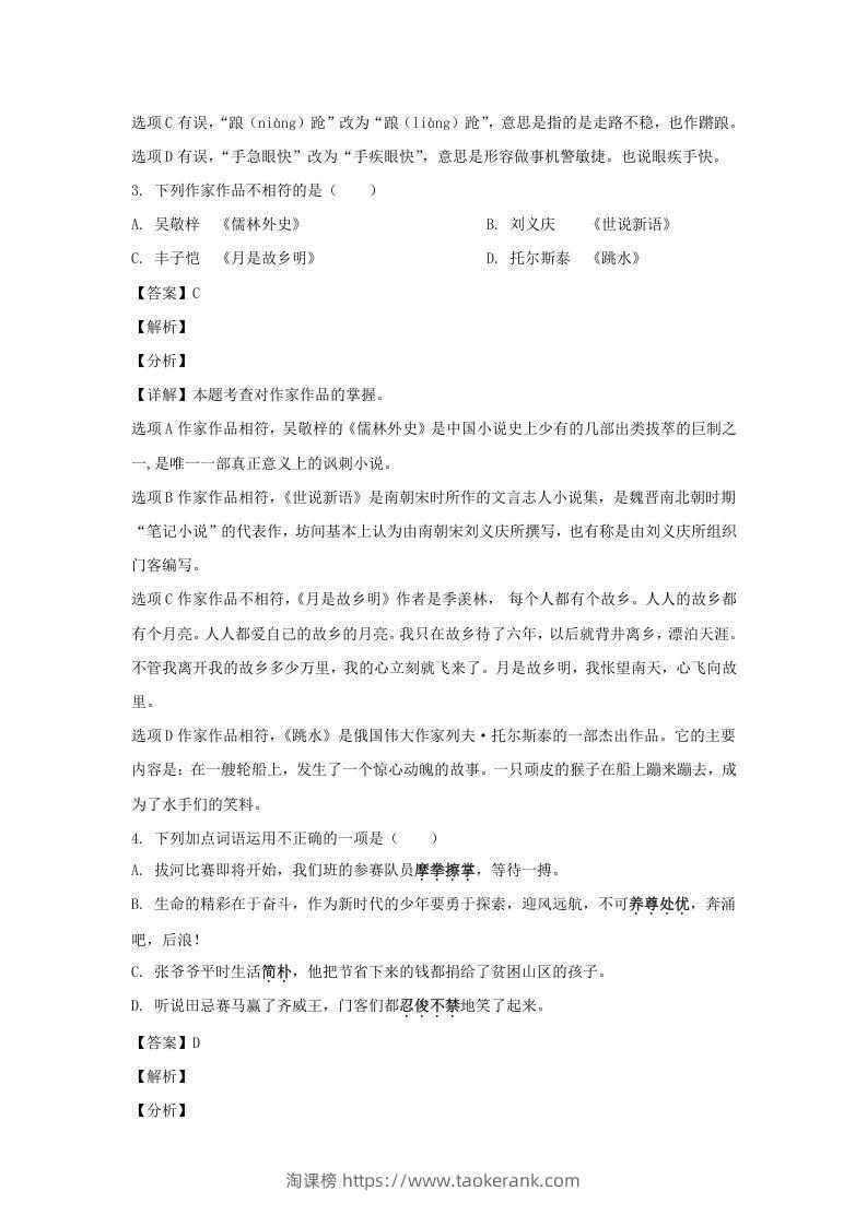 图片[2]-2020-2021学年江苏泰州高港区五年级下册语文期末试卷及答案(Word版)-淘课榜