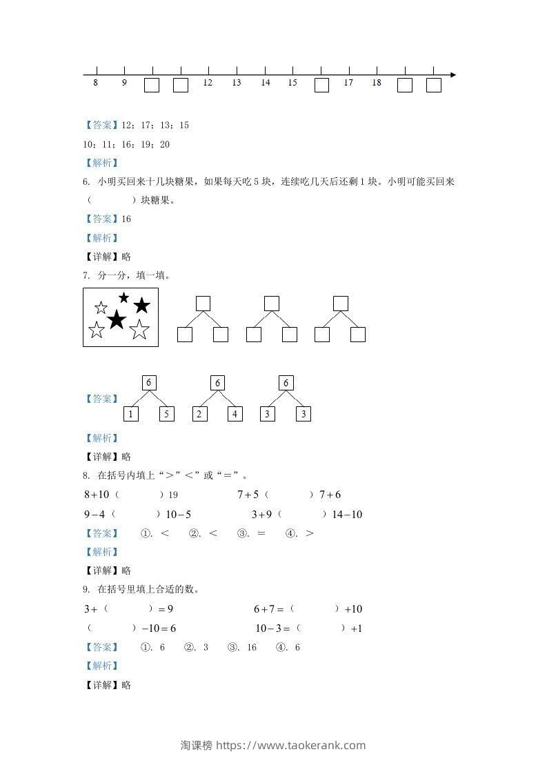 图片[2]-2020-2021学年江苏省盐城市东台市一年级上册数学期末试题及答案(Word版)-淘课榜