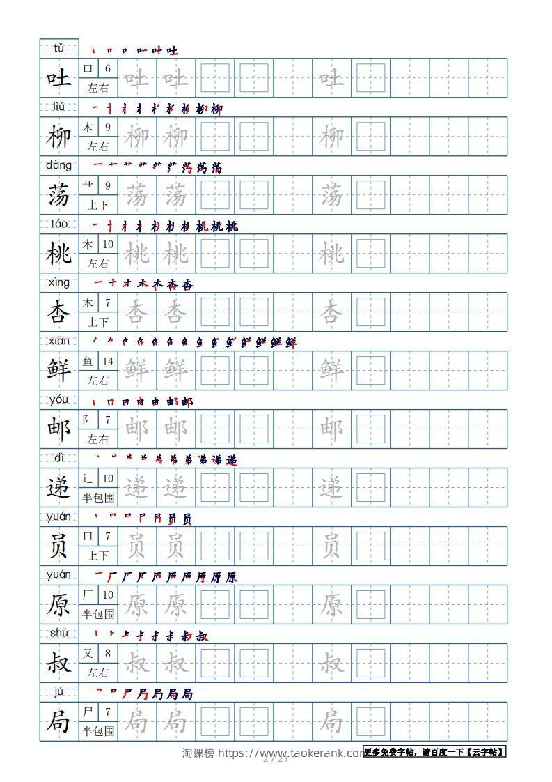 图片[2]-二年级语文下册【2022年更新】生字表250个，字帖21页（带偏旁部首、笔顺，拼音）（统编版）-淘课榜