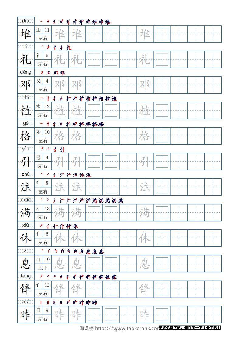 图片[3]-二年级语文下册【2022年更新】生字表250个，字帖21页（带偏旁部首、笔顺，拼音）（统编版）-淘课榜