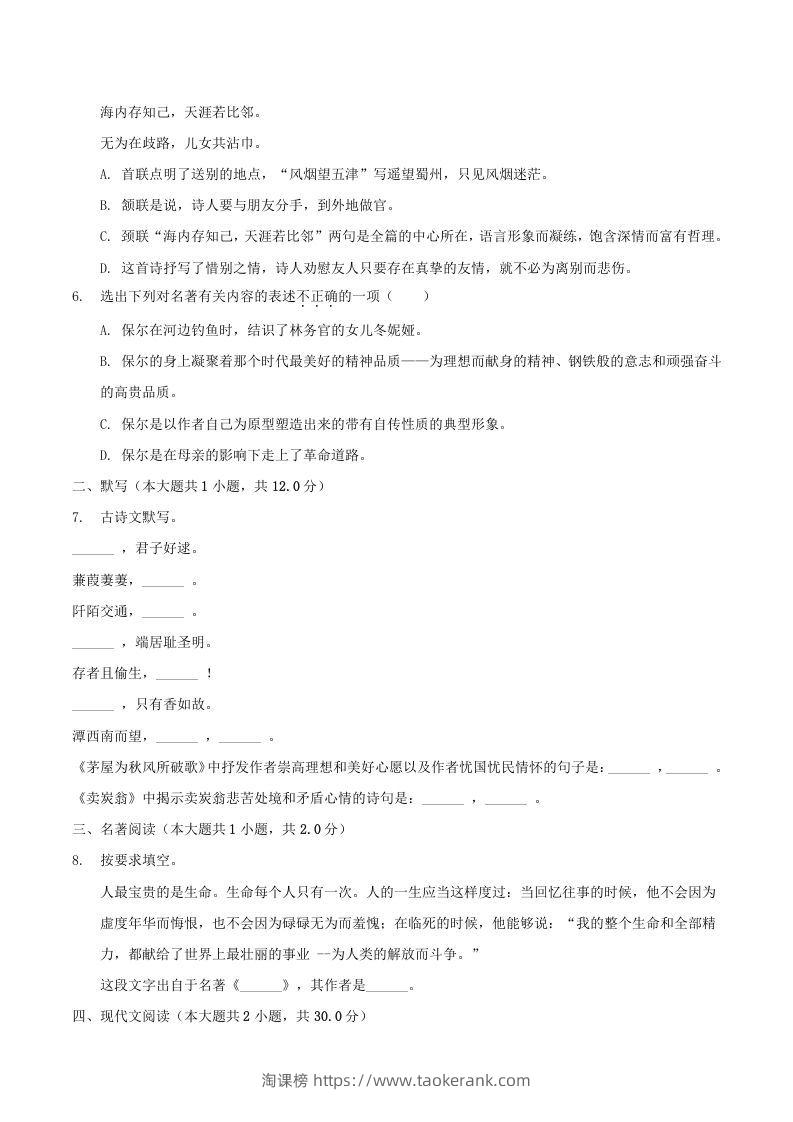 图片[2]-2020-2021学年辽宁省抚顺市新宾县八年级下学期期末语文试题及答案(Word版)-淘课榜